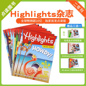 【点读版】Highlights杂志（2020.1-2021.12）