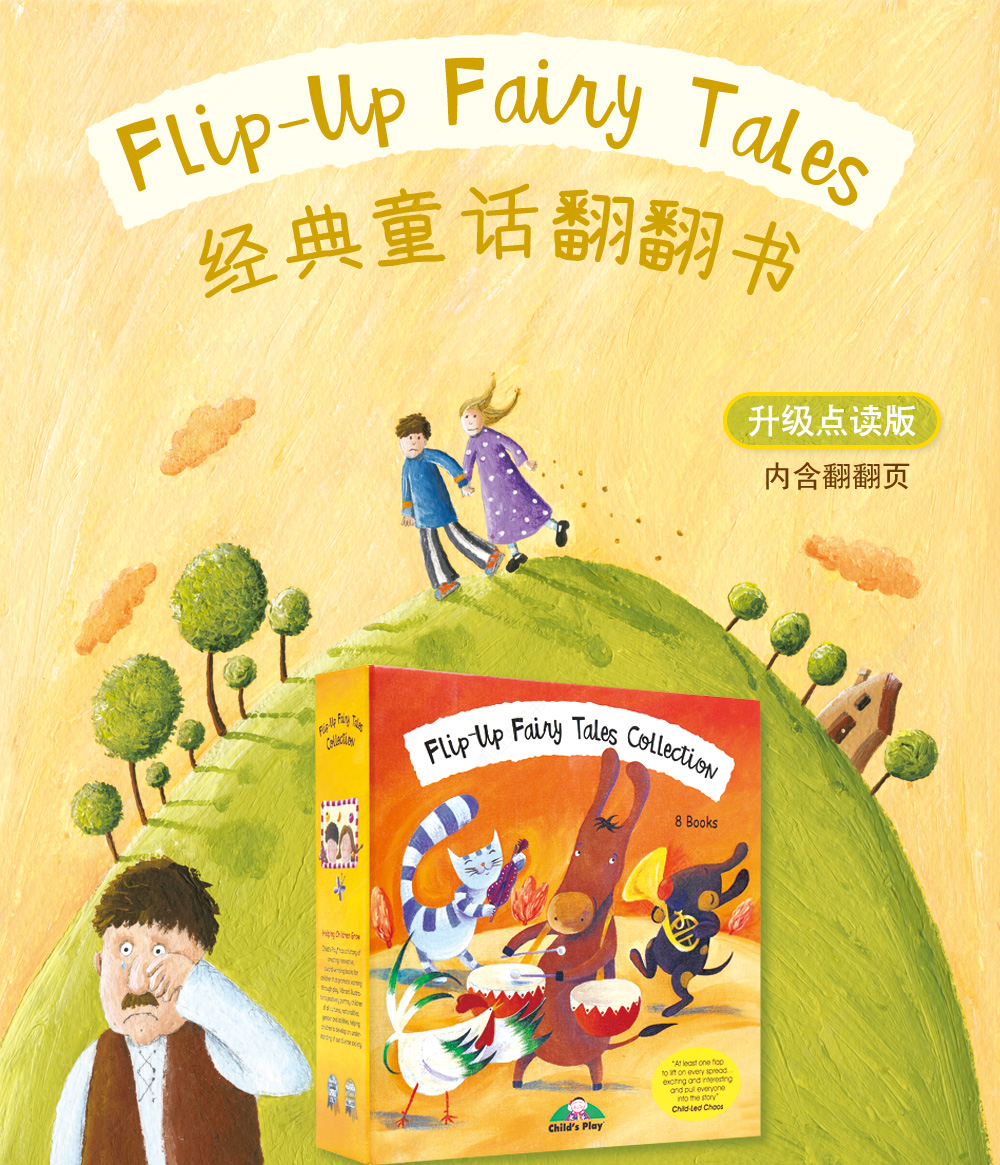 点读版flipupfairytales童话翻翻书8册